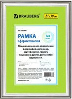 Фоторамка BRAUBERG Hit3 390991 - 1/1