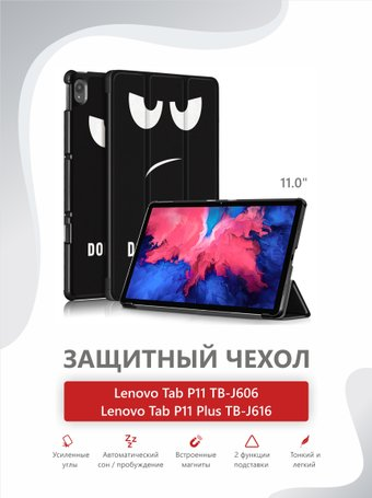 Чехол для планшета JFK Smart Case для Lenovo P11 (don't touch me) - 1/1