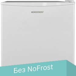Однокамерный холодильник Nordfrost RF 50 W - 1/1