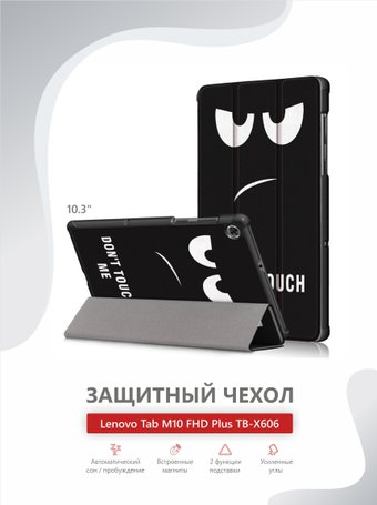 Чехол для планшета JFK Smart Case для Lenovo Tab M10 Plus X606 (don_t touch me) - 1/1
