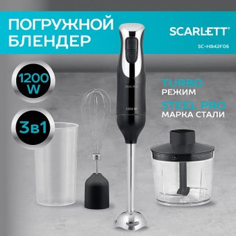 Погружной блендер Scarlett SC-HB42F26 - 1/1