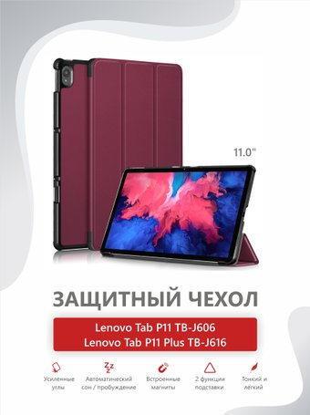Чехол для планшета JFK Smart Case для Lenovo P11 (бордовый) - 1/1
