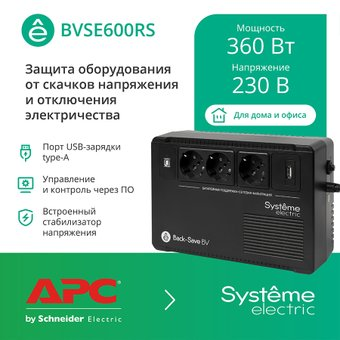 Источник бесперебойного питания Systeme Electric BVSE600RS - 1/1