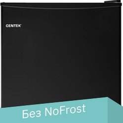 Мини-холодильник CENTEK CT-1700 (черный) - 1/1