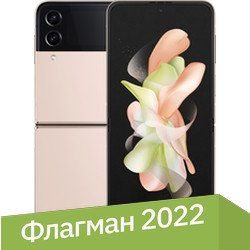Смартфон Samsung Galaxy Z Flip4 8GB/128GB (розовое золото) - 1/1