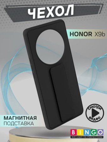 Чехол для телефона Bingo Stand для HONOR X9b (черный) - 1/1
