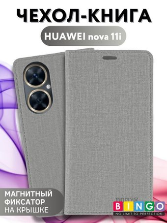 Чехол для телефона Bingo Book для HUAWEI nova 11i (серый) - 1/1