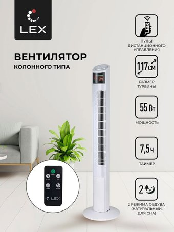 Колонный вентилятор LEX LXFC 8368 - 1/1