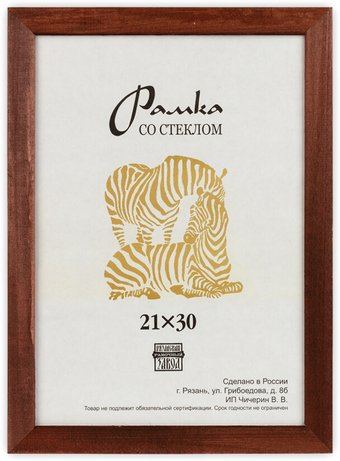 Фоторамка Зебра РЗ-21 21x30 см (№2 коричневый) - 1/1