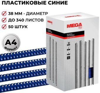 Пластиковая пружина для переплета ProMega Office A4 38 мм 50 шт 255113 (синий) - 1/1