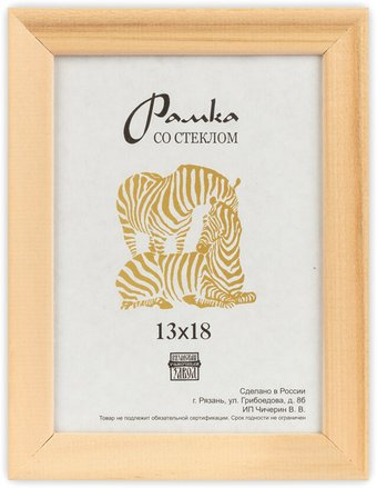 Фоторамка Зебра РЗ-21 13x18 см (№0 натуральное дерево) - 1/1