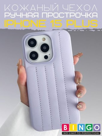Чехол для телефона Bingo Leather Stitch для APPLE iPhone 15 Plus (лавандовый) - 1/1