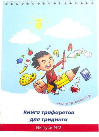 Набор трафаретов Unid 3Динга Выпуск №2 - 1/1