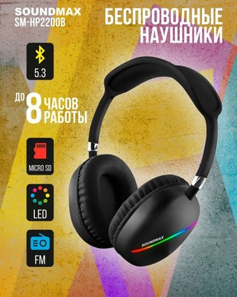 Наушники Soundmax SM-HP2200B (черный) - 1/1