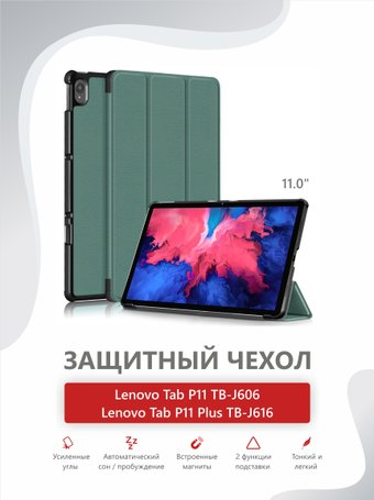 Чехол для планшета JFK Smart Case для Lenovo P11 (темно-зеленый) - 1/1