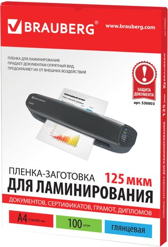 Пленка для ламинирования BRAUBERG глянцевая A4 125 мкм 100 шт 530803 - 1/1