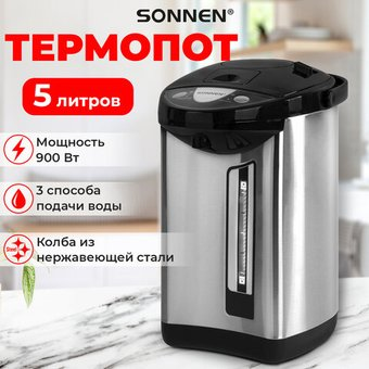 Термопот Sonnen TP-50 - 1/1