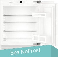 Однокамерный холодильник Liebherr UIK 1510 - 1/1