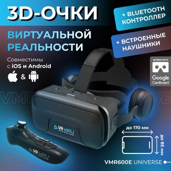 Очки виртуальной реальности для смартфона Miru VMR600E Universe (с контроллером VMJ5000) - 1/1
