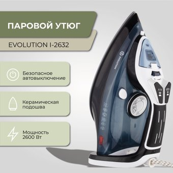 Утюг Evolution I-2632 - 1/1