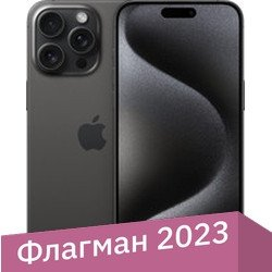 Смартфон Apple iPhone 15 Pro Max eSIM 1TB (черный титан) - 1/1