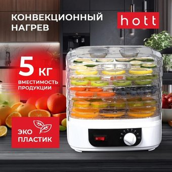 Сушилка для овощей и фруктов Hott HT-FD03 - 1/1