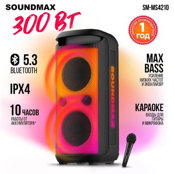 Патибокс Soundmax SM-MS4210 - 1/1