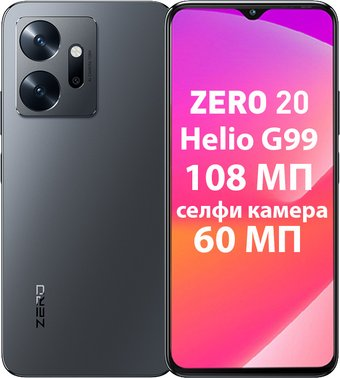 Смартфон Infinix Zero 20 X6821 8GB/256GB (серый) - 1/1