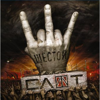 Виниловая пластинка Слот - Шестой - 1/1