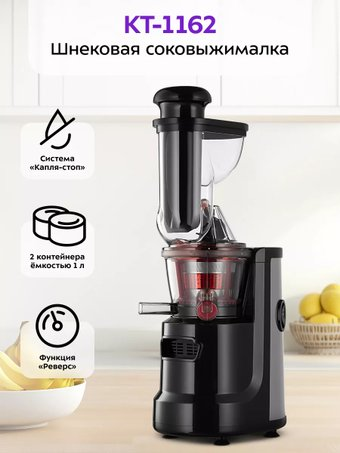 Соковыжималка Kitfort KT-1162 - 1/1