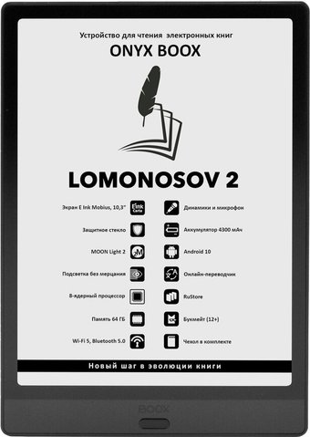 Электронная книга Onyx BOOX Lomonosov 2 - 1/1