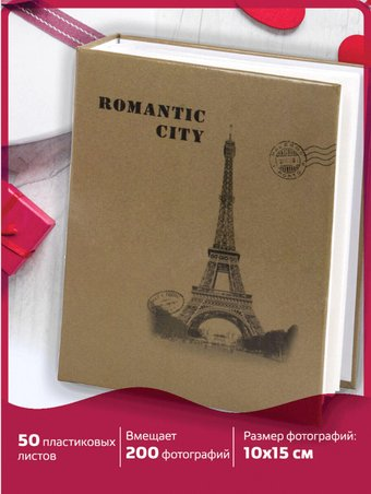 Фотоальбом BRAUBERG Париж 391122 - 1/1