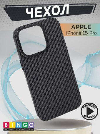 Чехол для телефона Bingo Carbon для APPLE iPhone 15 Pro (черный) - 1/1