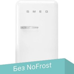 Однокамерный холодильник Smeg FAB10RWH5 - 1/1