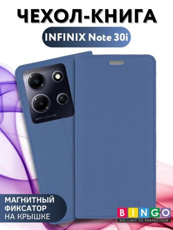 Чехол для телефона Bingo Book для INFINIX Note 30i (синий) - 1/1