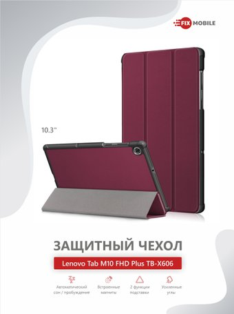 Чехол для планшета JFK Smart Case для Lenovo Tab M10 Plus X606 (бордовый) - 1/1