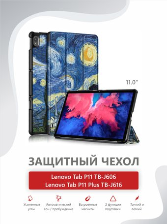 Чехол для планшета JFK Smart Case для Lenovo P11 (ван гог) - 1/1