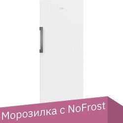 Морозильник BEKO B1RFNK292W - 1/1