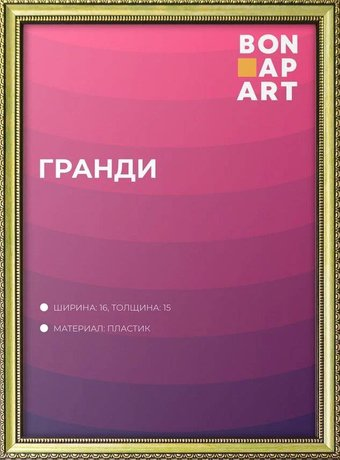 Фоторамка Bonapart Гранди пластиковая 50x60 (зеленый) - 1/1