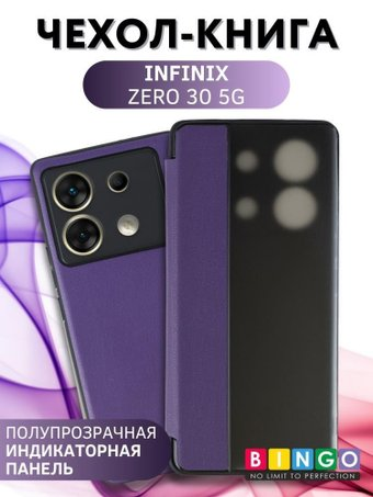 Чехол для телефона Bingo Smart для INFINIX Zero 30 (фиолетовый) - 1/1