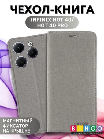 Чехол для телефона Bingo Book для INFINIX Hot 40/Hot 40 Pro (серый) - 1/1