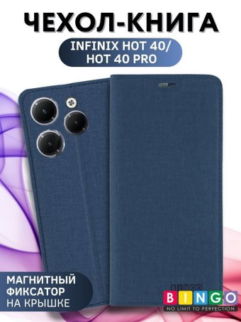 Чехол для телефона Bingo Book для INFINIX Hot 40/Hot 40 Pro (синий) - 1/1