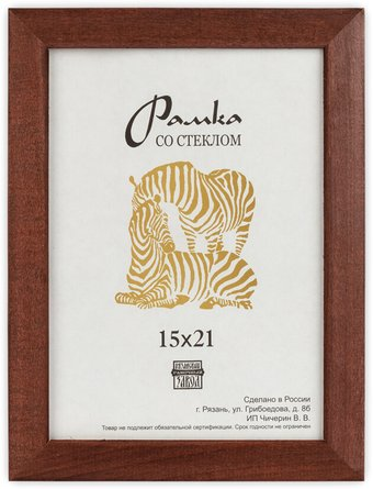 Фоторамка Зебра РЗ-21 15x21 см (№2 коричневый) - 1/1