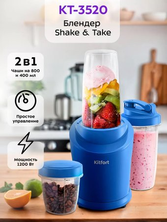 Стационарный блендер Kitfort KT-3520 - 1/1