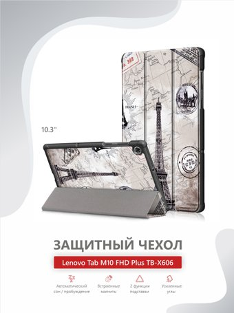 Чехол для планшета JFK Smart Case для Lenovo Tab M10 Plus X606 (Eiffel Tower) - 1/1