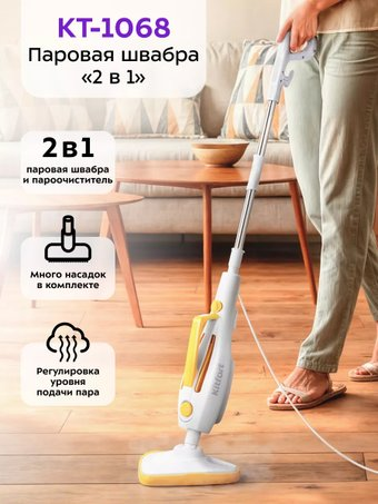 Паровая швабра Kitfort KT-1068 - 1/1