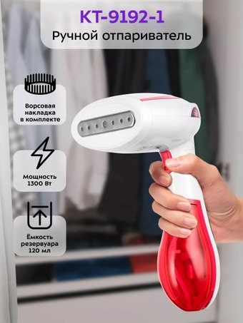 Отпариватель Kitfort KT-9192-1 - 1/1