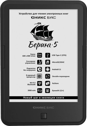 Электронная книга Onyx BOOX Bering 5 - 1/1