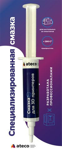 Cмазка для 3D принтеров Ateco синтетическая специализированная - 1/1