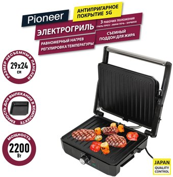 Электрогриль Pioneer GR1064E - 1/1